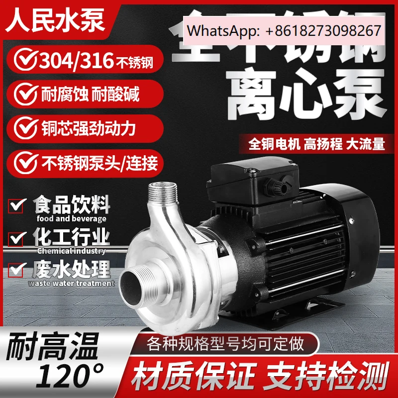 304 stainless steel centrifugal pump, acid, alkali, high temperature resistant chemical pump, wine extraction self-priming pump
