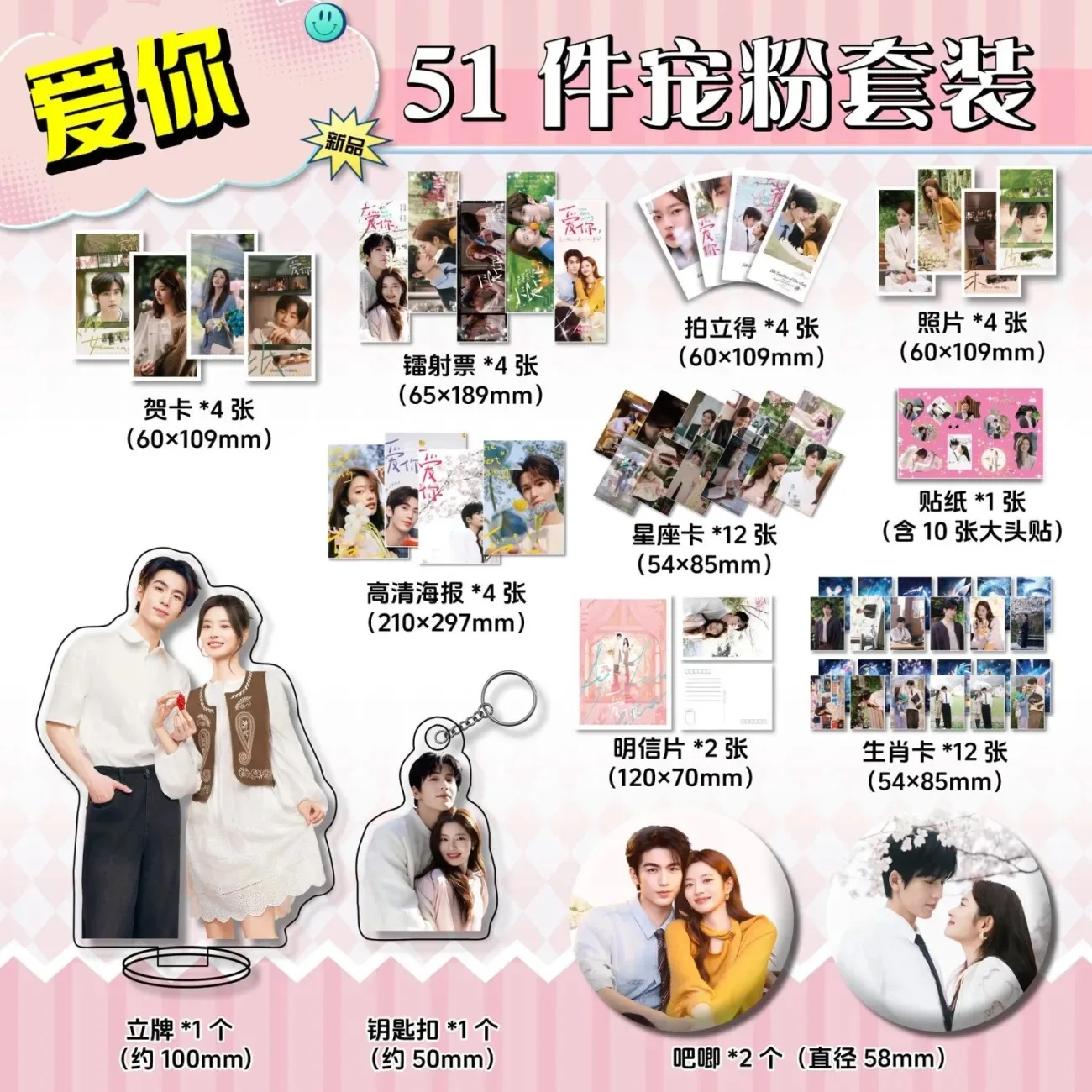 

Love you, Zhang Linghe, Xu Nuo, including accessories, cosplay, laser ticket, keychain, signpost, postcard, poster, gift package