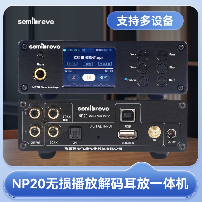 Semiweave NP20 lossless playback decoding headphone jack dual parallel PCM1794 full format