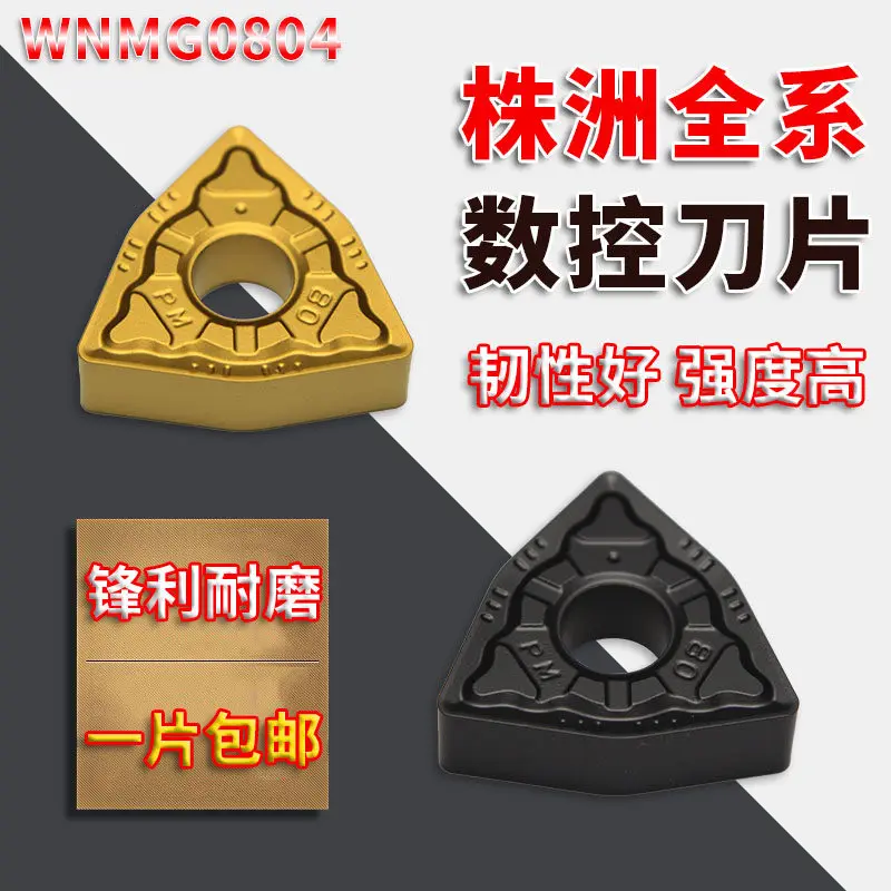 Zhuzhou peach-shaped CNC turning blade WNMG080404 080408 080412-PM YBC251 252 outer circle quantity ten pieces