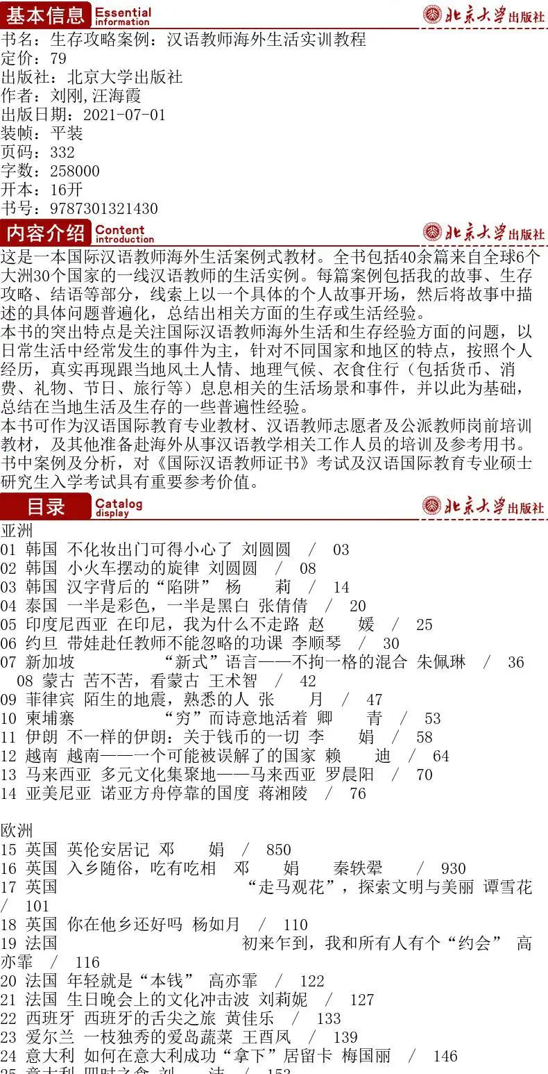 Survival Strategy Case: Overseas Life Training Course for Chinese Teachers