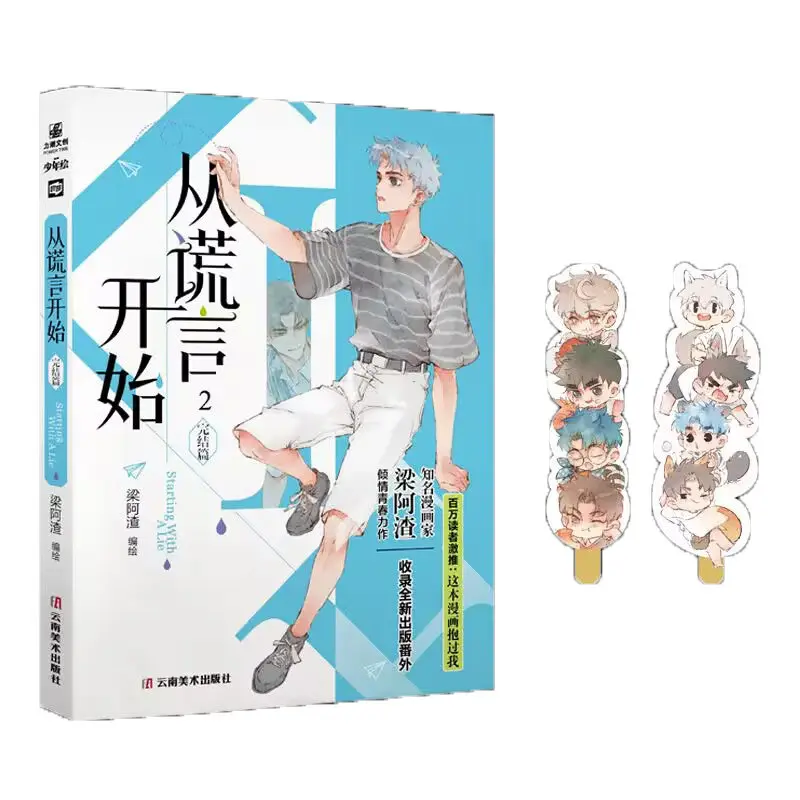 Starting with Lies Vol.2 Comic Book By Liang Azha Campus Youth Healing Pure Love Chinese BL Manga