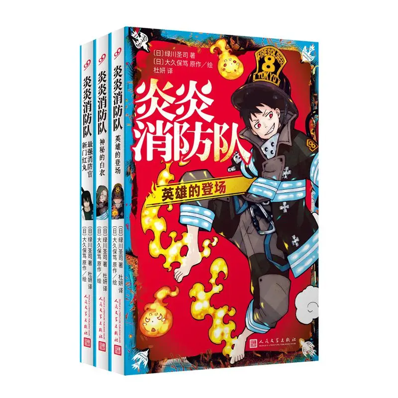 

Fire Force Vol 1-3 By Atsushi Ohkubo A Super-adventure, Action-packed Teen Novel with Illustrations.books