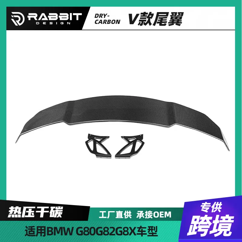 

Подходит для BM G80G82, сухое углеродное волокно, V-образный хвост, большой хвост, фиксированное ветровое крыло