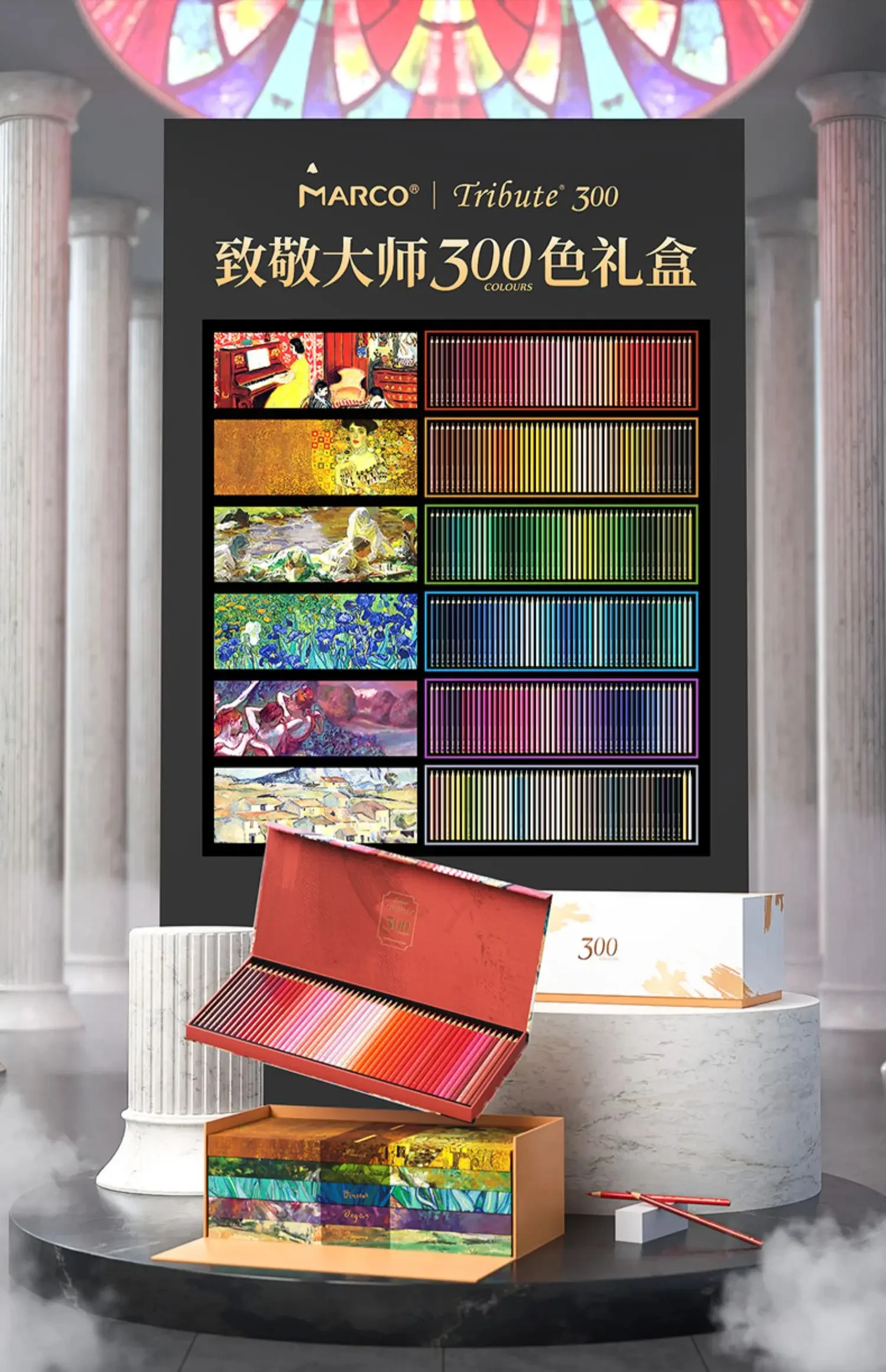 Marco Tribute 300 Colors Luxury Gift Box Colored Pencils Set