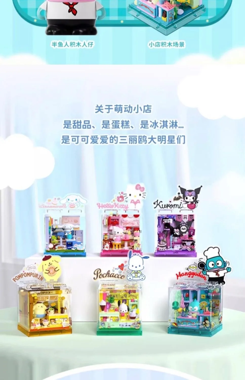 Area-X Anime Sanrio Building Blocks Mini Shop Hello Kitty Kuromi Cinnamoroll Model Decoration Surprise Toys