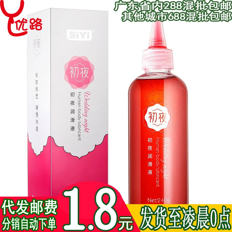 

Siyi silk wing first night lubricant 240g human body water-soluble orgasm husband and wife sex enhancement adult products