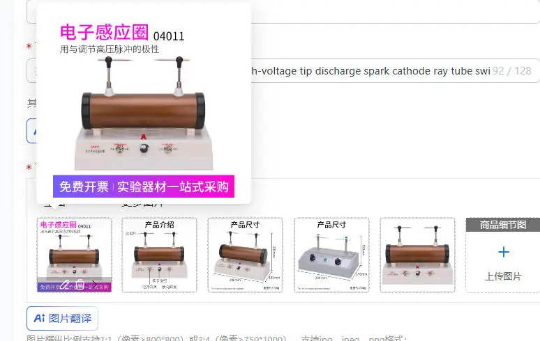The electronic induction coil has a high-voltage tip discharge spark cathode ray tube switch