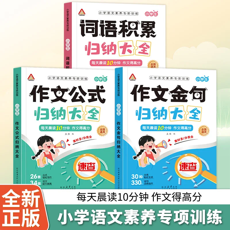 A Comprehensive Collection of Chinese Language Training Books on The Accumulation of Key Phrases and Formulas in Composition