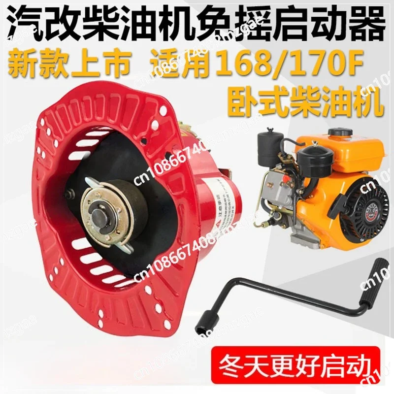 

168 170 horizontal diesel engine pumping machine water pump accessories Daquan pull-free starter hand crank easy starter