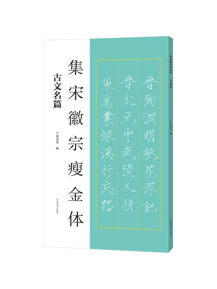 

Book-Winshare Collection Of Song Dynasty Emperor Тонкий золотой сценарий Хуизуна Древняя китайская классика