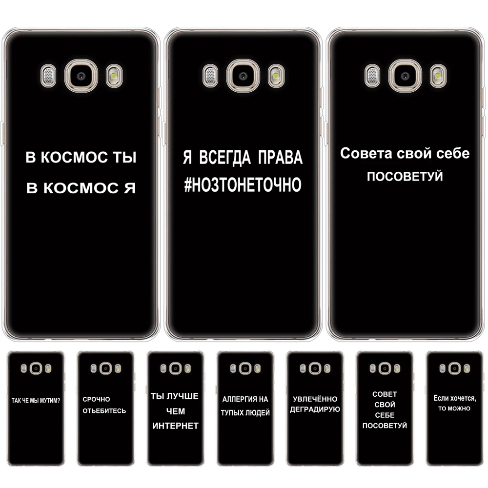 Case FOR Samsung Galaxy J7 2016 siliicon tpu Case J710 J710F Cover FOR Samsung J7 2016 Case shell russian quote slogan name