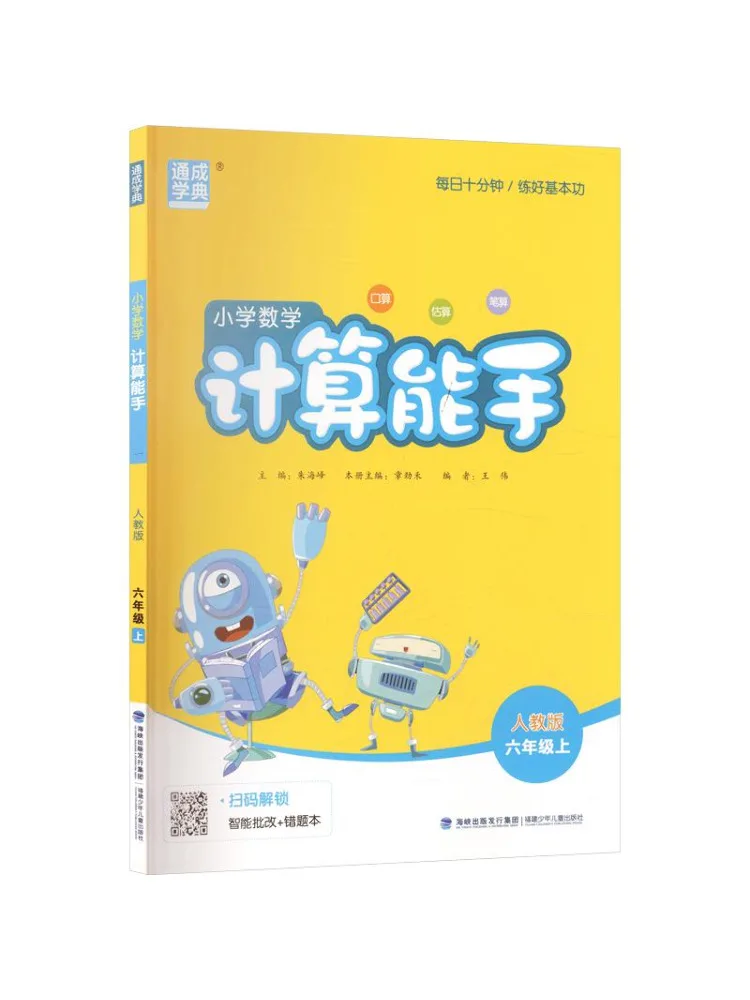 Book-Winshare Am Curriculum Standard Mathematics 6 First Semester People's Education Press Edition Calculation Expert