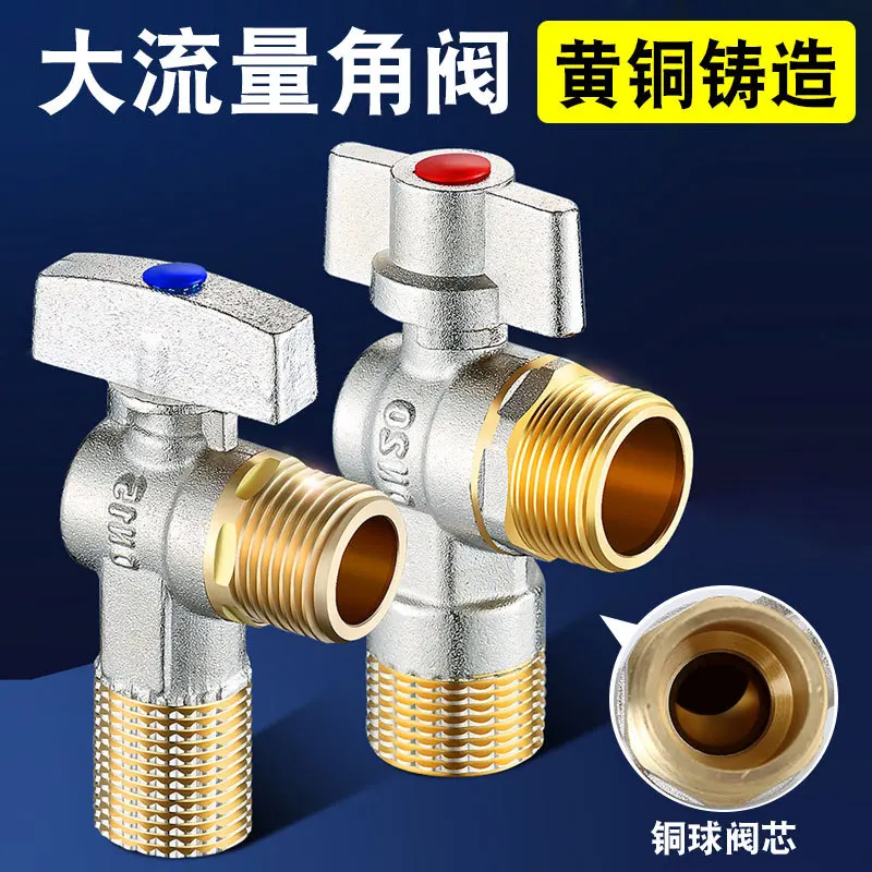 Gas water heater all-copper, high-flow, spherical core, fully open, cold and hot switch, 4-point 6-minute angle valve