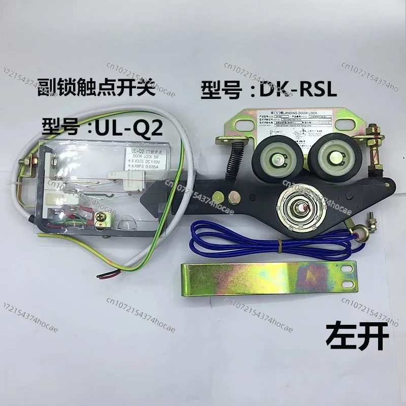 Elevator accessories hall door main lock hook  left door lock UL-Q2 auxiliary door lock touchpoint switch