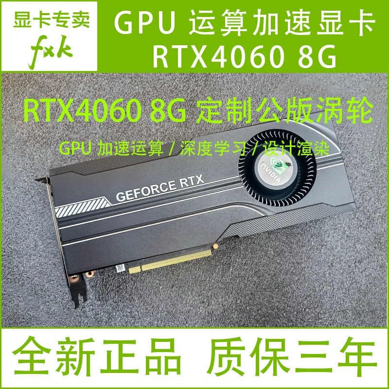 

Для NVIDIA RTX4060 8G изготовленный на заказ общественный турбо глубокое обучение AI ускоренный дизайн рендеринг профессиональной видеокарты