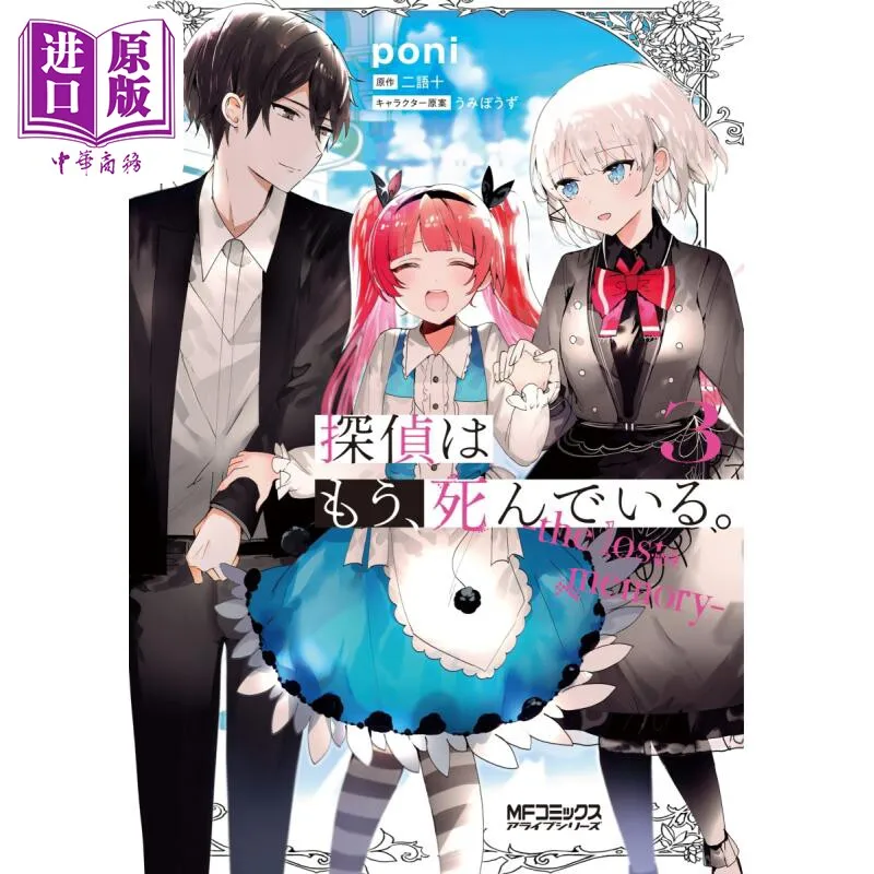 The Detective Is Already Dead Vol 3 Manga Single Volume Japanese Mystery Comic For Young Adult Anime Fans ****