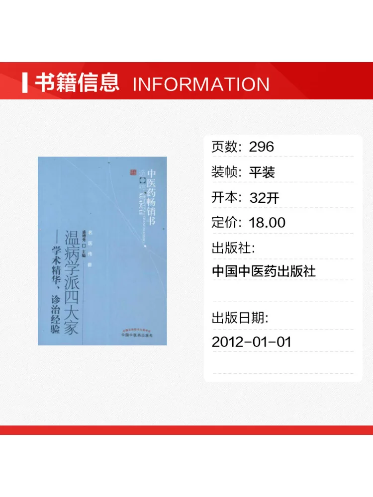 Book-Winshare The Four Great Schools Of Traditional Chinese Medicine Academic Essence and Clinical Experience