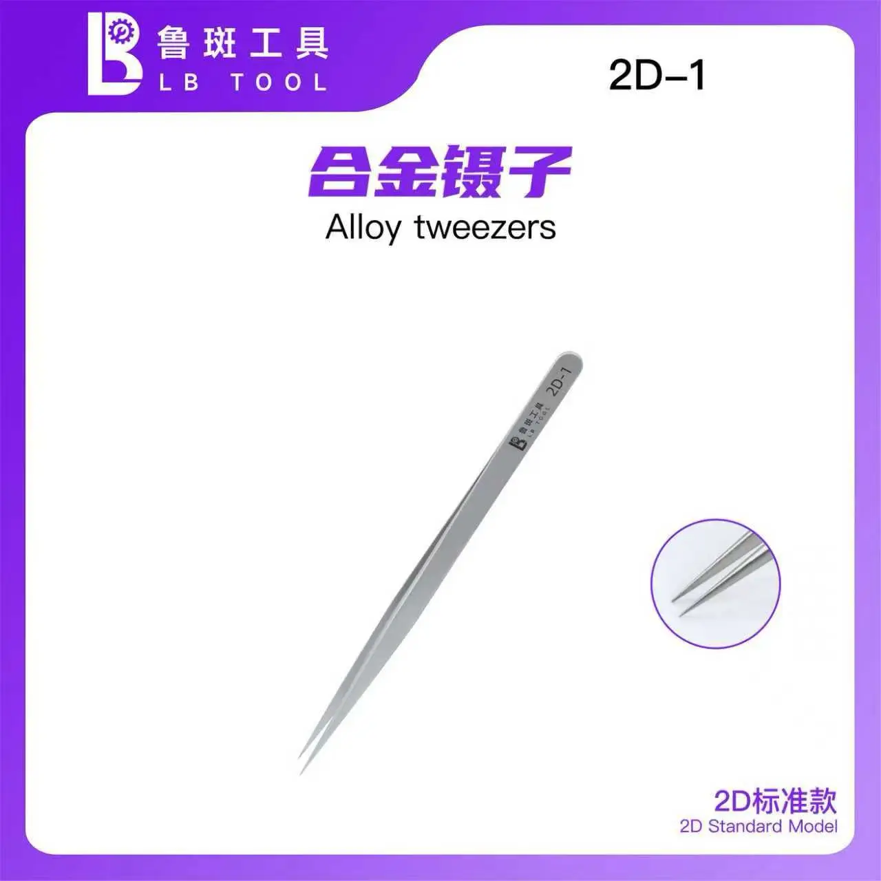 LB 3D Tweezers - Mobile Phone Repair Flying Wires - High Precision, Ultra-Sharp, Ultra-Hard, Anti-magnetic, Non-magnetic