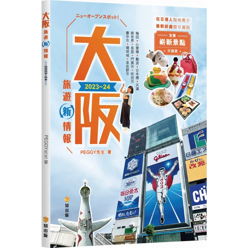 

New Travel Information For Osaka 202324 Mr PEGGY Zhi Publishing 9789621474698 Book