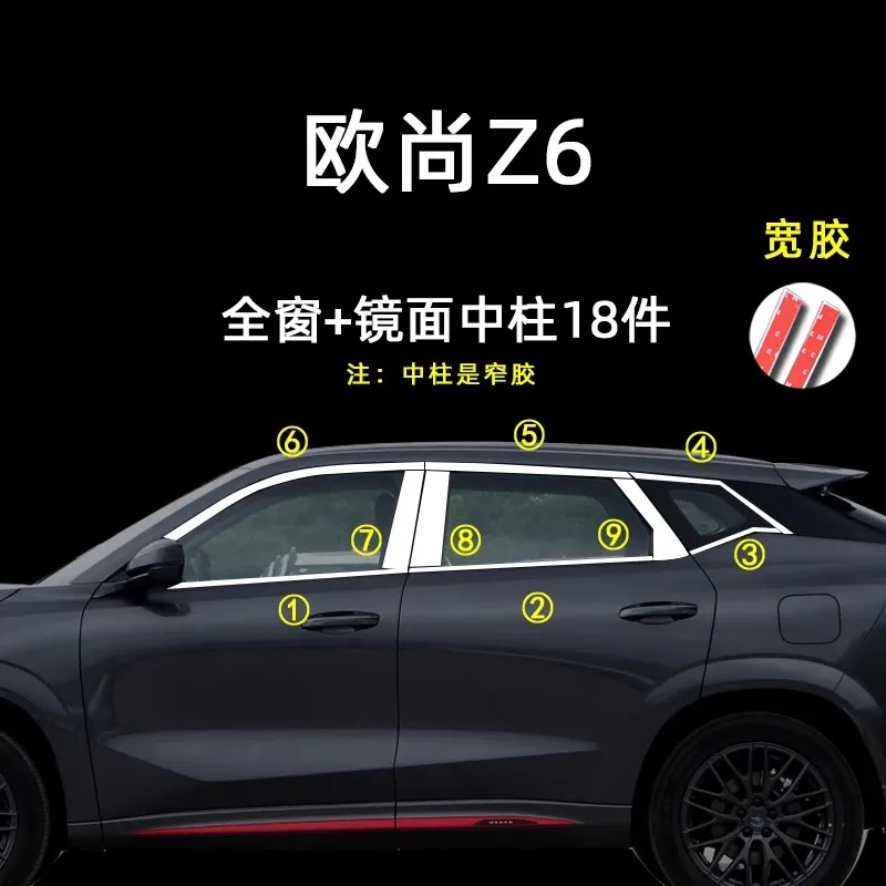 

Для Chang'an Auchan Z6 2023-2024 яркая полоса для окна, края окна, покрытая накладкой из нержавеющей стали, аксессуары