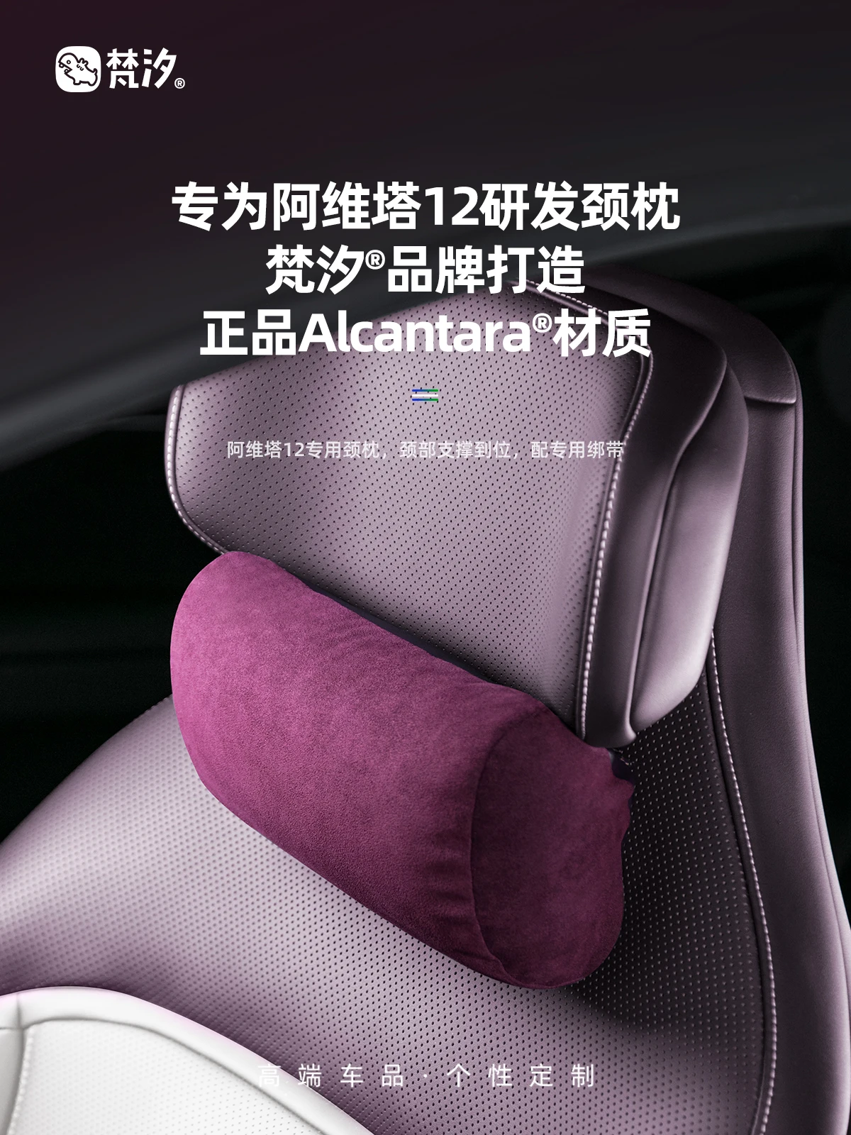 

For AVATR 12 Alcantara Leather Comfortable Headrest Neck Pillow