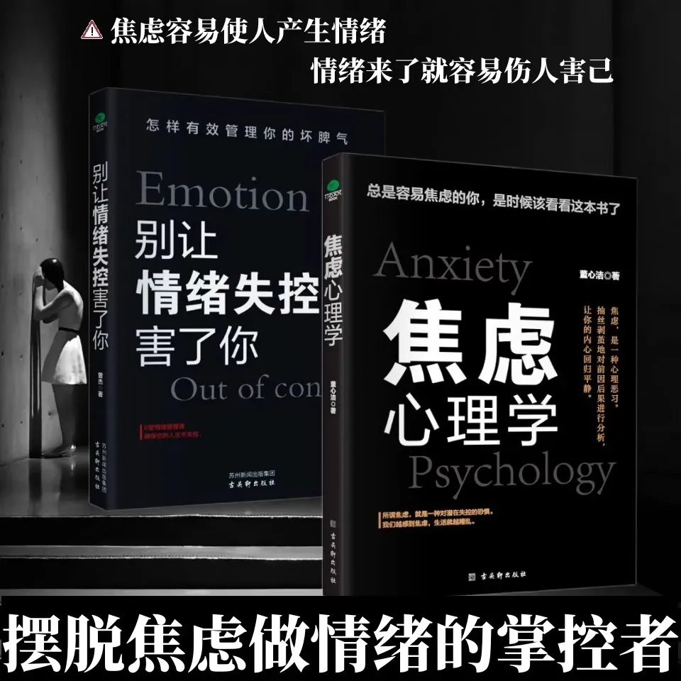 

New 2pcs Anxiety Psychology Don't Let Your Emotions Get Out of Control Relieve Anxiety, Reduce Stress, and Maintain Self-control