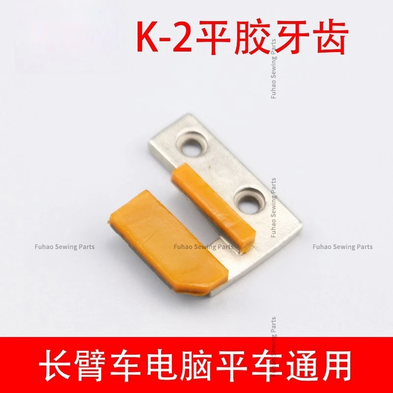 Computer Flat Car Template Pilot Arm Car K-2 Mold Wide Teeth Flat Glue Teeth Garment Template Production Consumption Materials