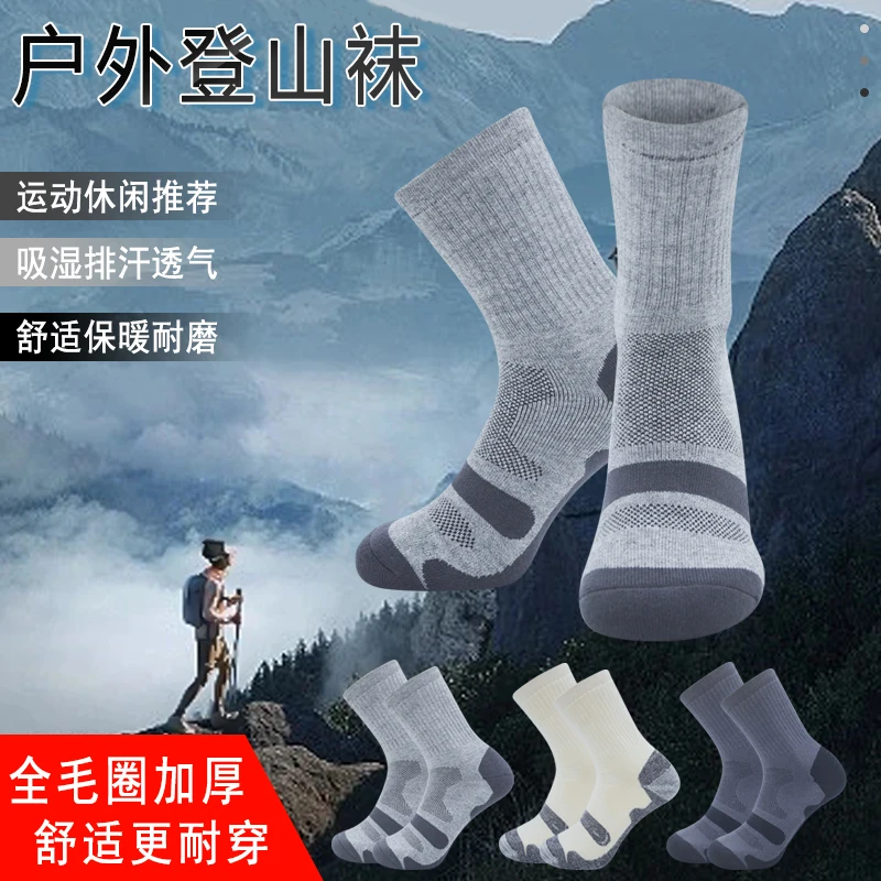 New men's outdoor mid tube hiking and mountaineering thickened full loop sports socks for men's quick drying, warm in autumn and