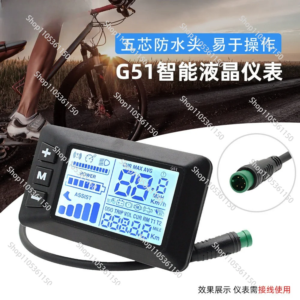 G51 electric vehicle bicycle five-core waterproof head LCD scooter intelligent liquid crystal speed control display