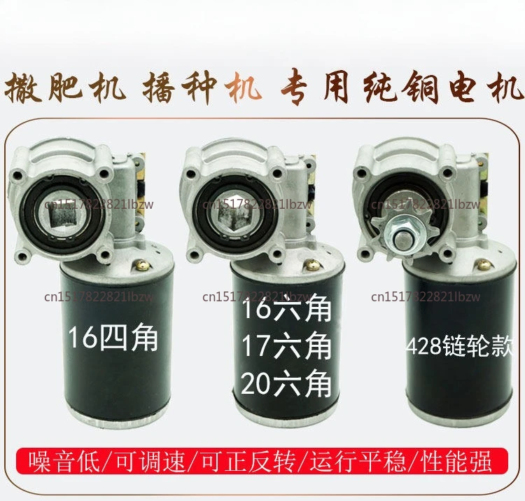 Suitable for 12V 24V 100W16 20 hexagonal, rotary tillage, fertilizer applicator, electric sowing, fertilizer applicator motor