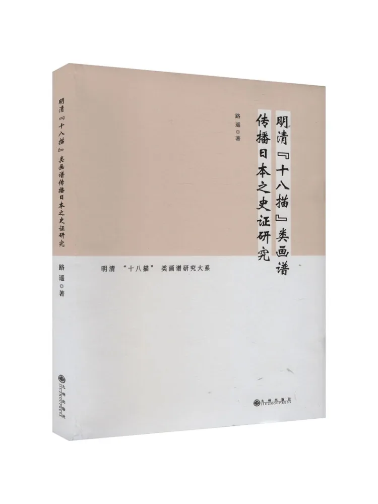 

Book-Winshare Ming and Qing Dynasty "eighteen Drawings" Type Painting Manuals Spread Japanese History and Politics Research