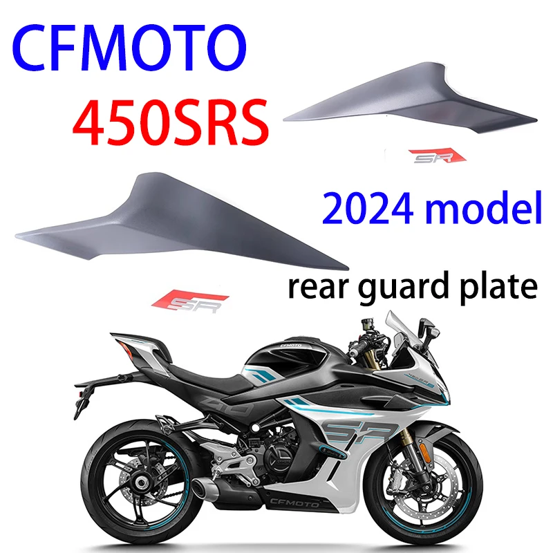 Suitable for CFMOTO motorcycle original accessories 450SRS 2024 model tail light left and right covers rear guard plate