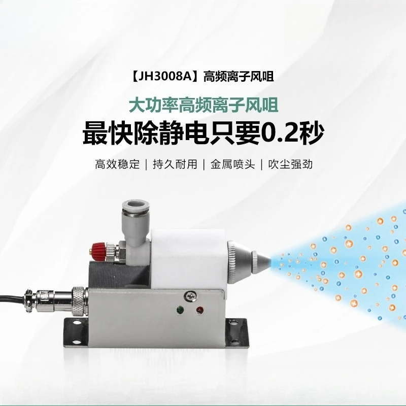 For JH3008A High Frequency AC Ion Air Nozzle DC24V Static Ion Air Nozzle