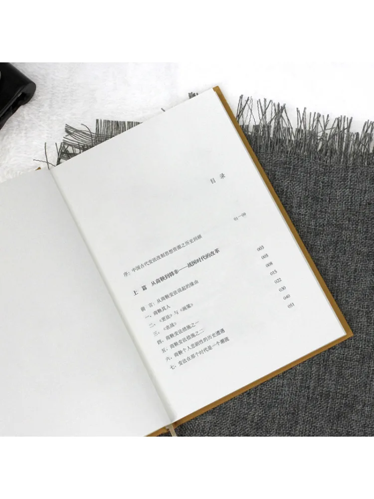 كتاب-Winshare إصلاح شانغ يانغ وإعادة تنظيم وانغ مانغ