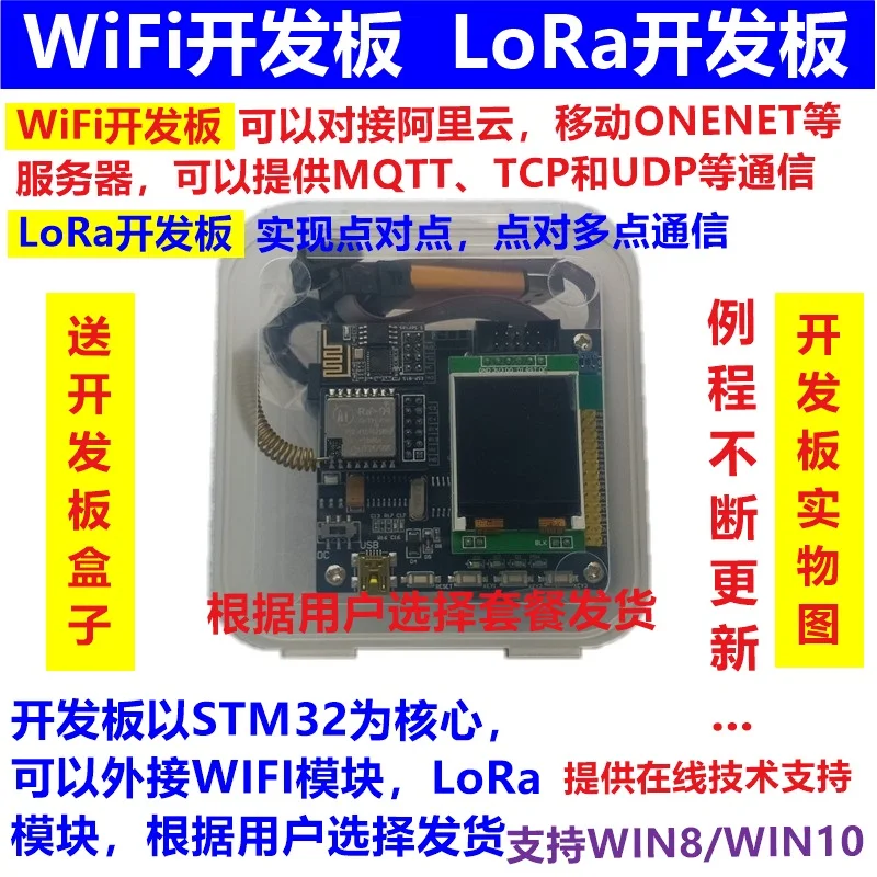 Lora Development Board sx1278 ESP8266 Learning STM32F103 IoT MQTT Cloud Server