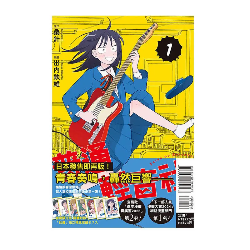 

Girl Meets Rock Vol.1-2 Illustrated By Tetsuo Ideuchi School Life Romantic Comedy Manga Traditional Chinese Version Comic Book