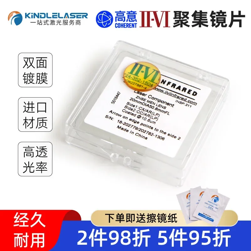 II-VI Laser Focus Lens 20/50.8 for Cutting and Engraving Machine