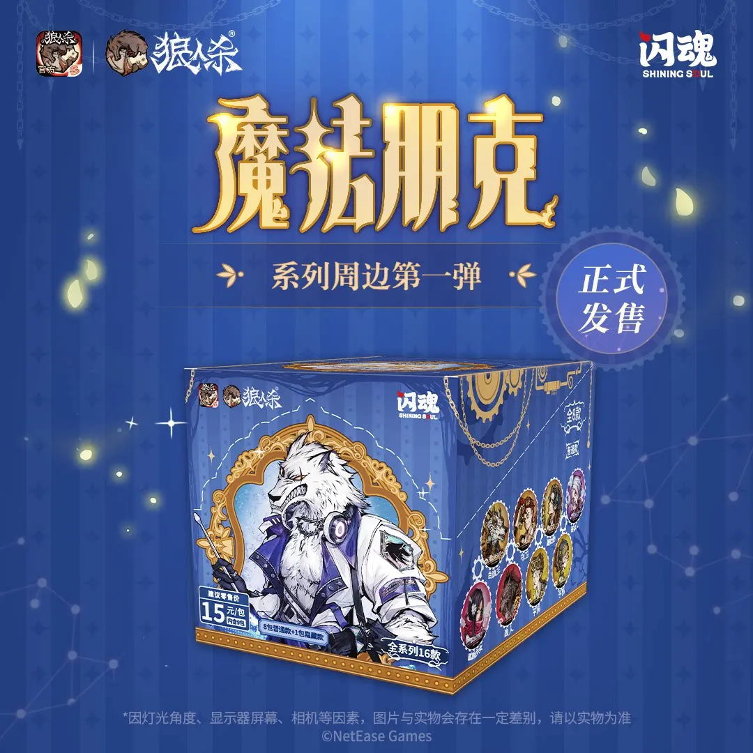 Shiningsoul 2026 New Werewolves Collect Peripheral Animations Cartoons Comics Surprise Gifts Cute Games Ornaments Rare Items