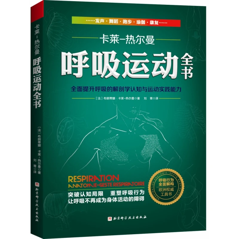 

The Breathing Exercise Book: Complete Anatomical Guide & Practice!