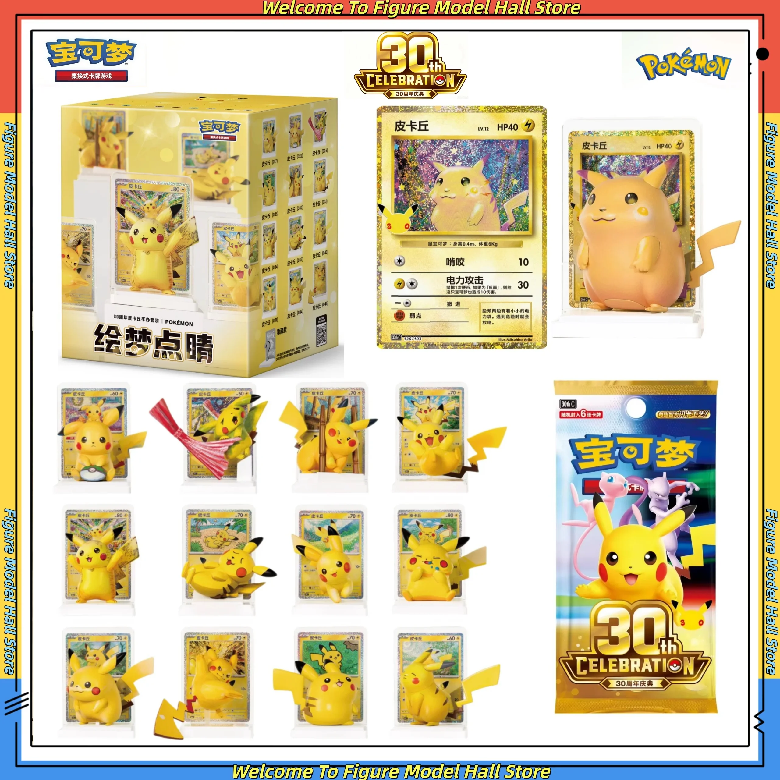 ポケモン-ドリームペインティング-30周年記念-ピカチュウフィギュアセット-シンプル-ptcg-中国版-30周年記念ブースターパック-ギフト