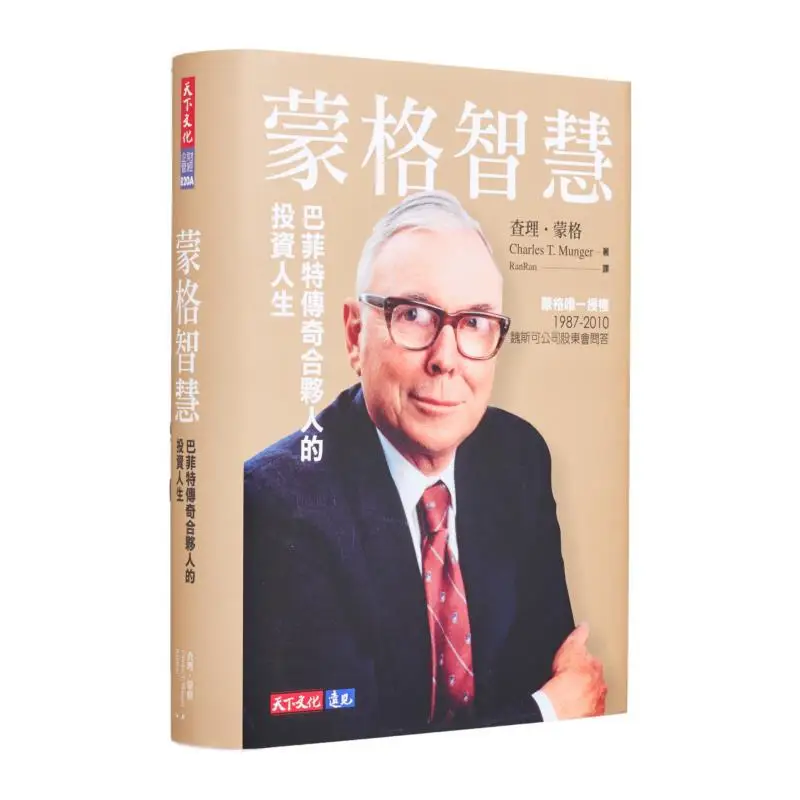 

Ограниченная серия, Мудрость в твердом переплете, Мудрость, Инвестиционная жизнь Warren Buffetts, легендарный партнер, Чарли Мунгер 4713510944165