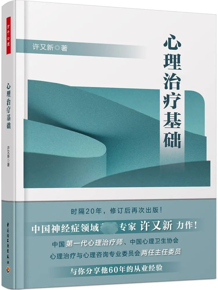 

Книга-Winshare Foundations Of Psychotherapy