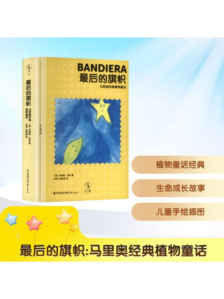 

Book-Winshare The Last Flag Mario Classic Plant Fairy Tale