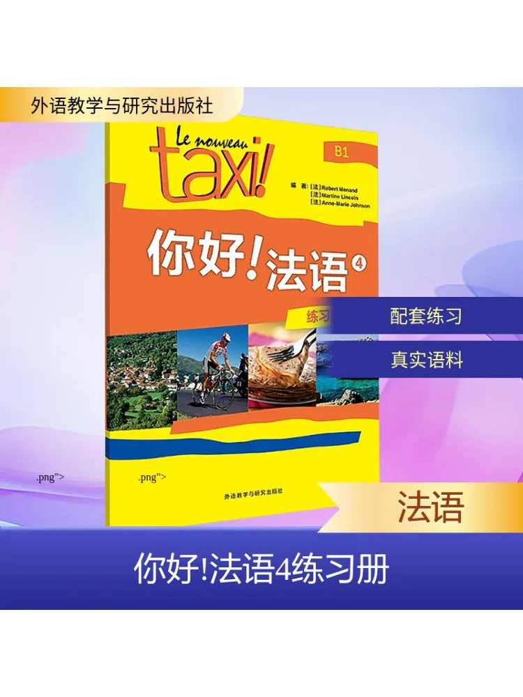 

Книга-Winshare Hello French 4. Работа второго выпуска.