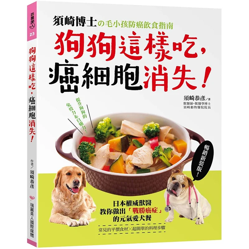 

Eat Your Dog Like This And Cancer Cells Will Disappear Bestseller New Edition Dr Susakis Pet Cancer Prevention Diet Guide Ja