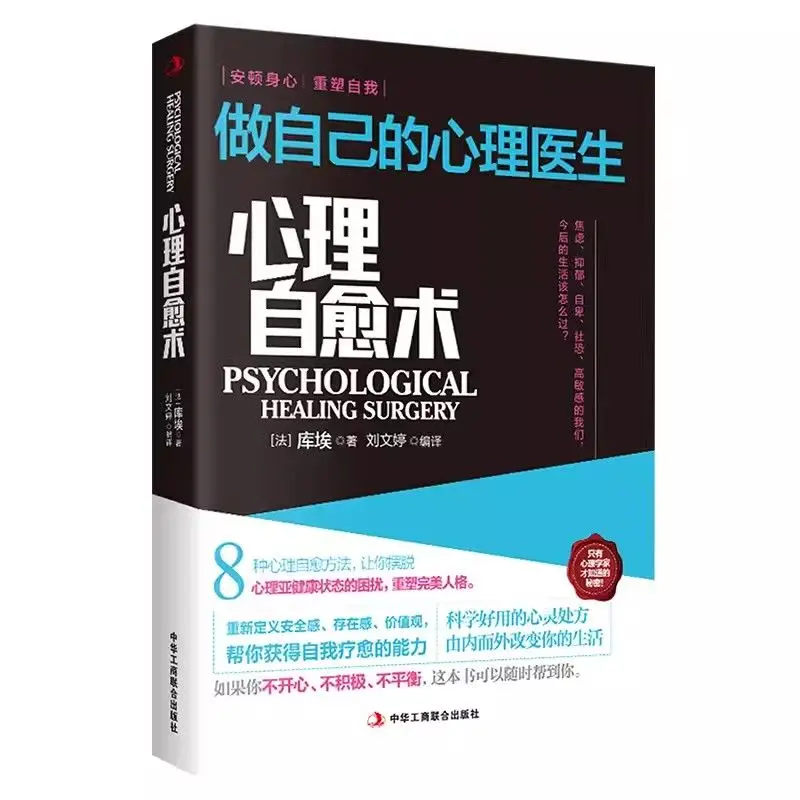 

Психологические самовосстанавливающиеся книги, психологические консультационные книги, самооборудование, эмоциональная самоспасательная и самовосстанавливающаяся сила