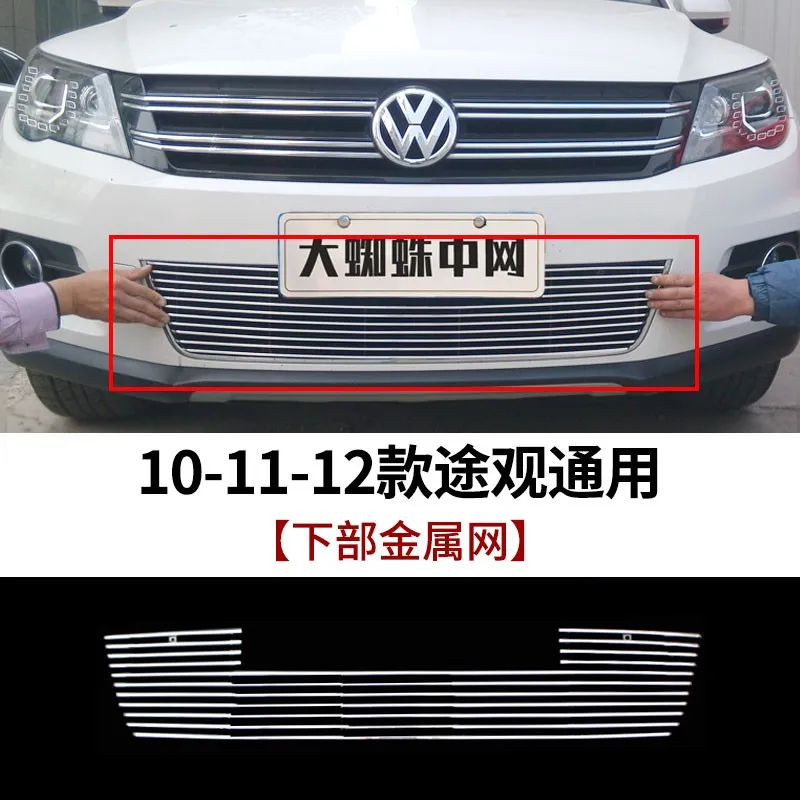 

Автомобильные аксессуары для Volkswagen Tiguan 2010-2011-2014-2015-2017, Высококачественная Металлическая Передняя решетка Вокруг отделки гоночных Грилей