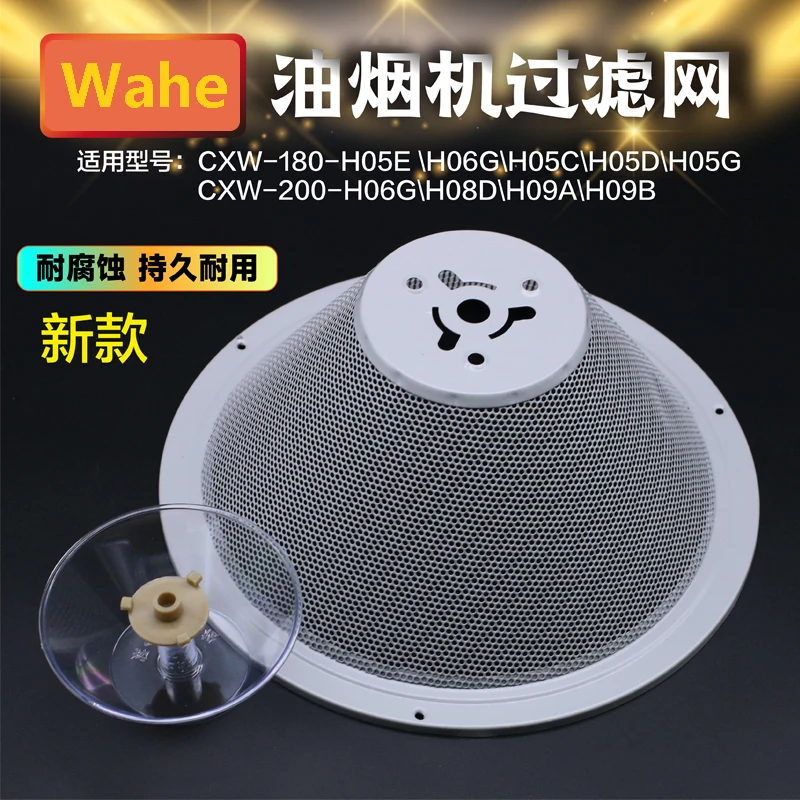 Suitable for Wanhe Range Hood Filter H05C/H06D/H09A/H08D Tongbaizun Accessory Mesh Cover Oil Mesh