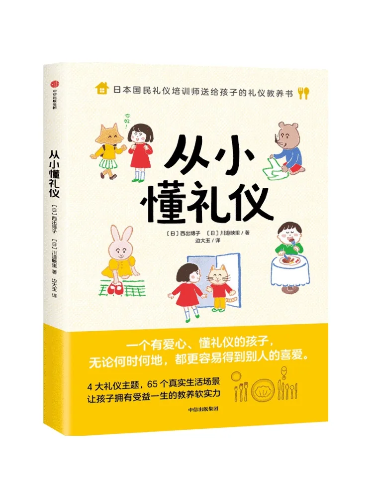 

Книга-Winshare Учиться Этикет от молодого возраста